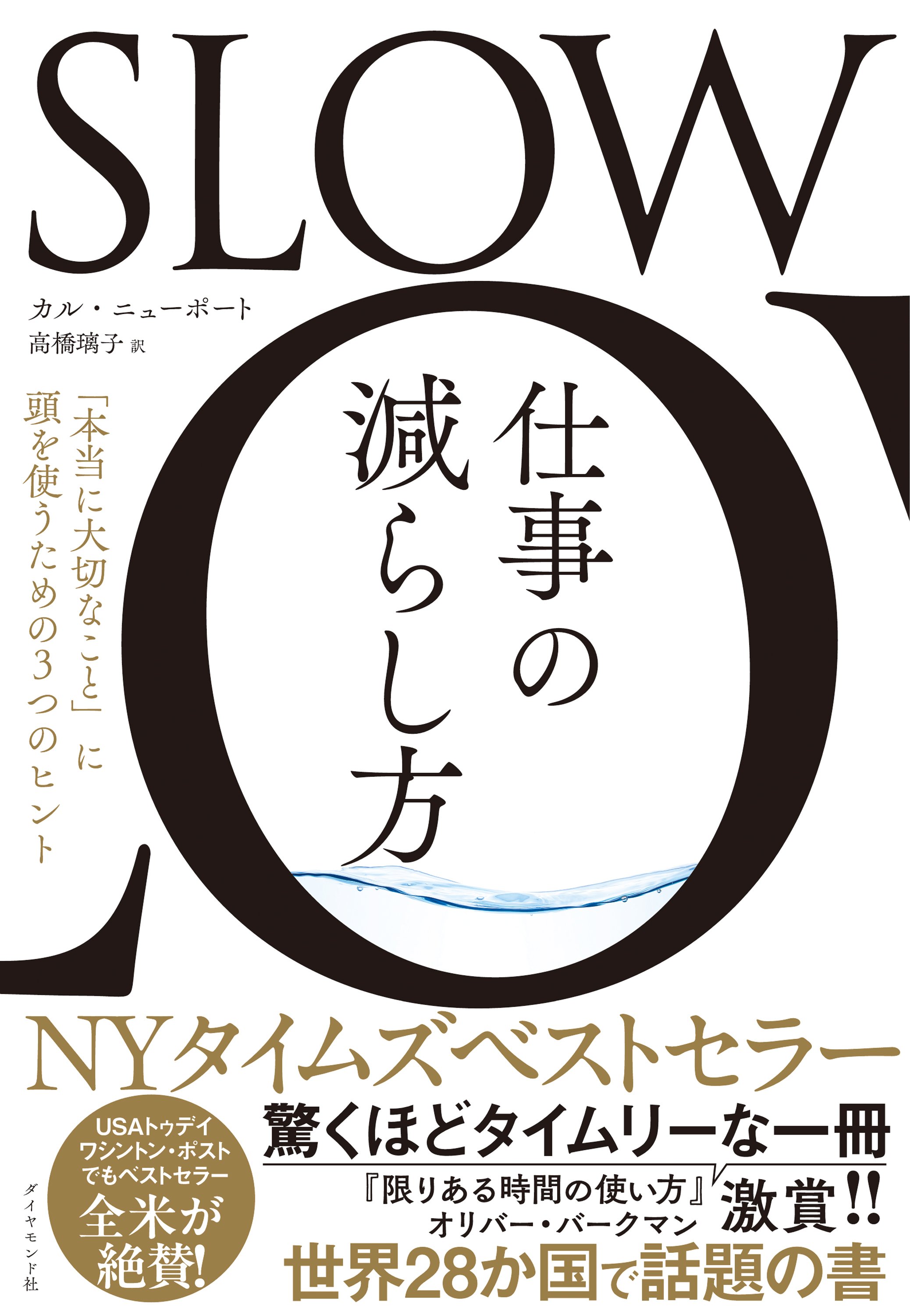 【仕事ができる・できない人の違い】二流は仕事を増やす。では一流は？