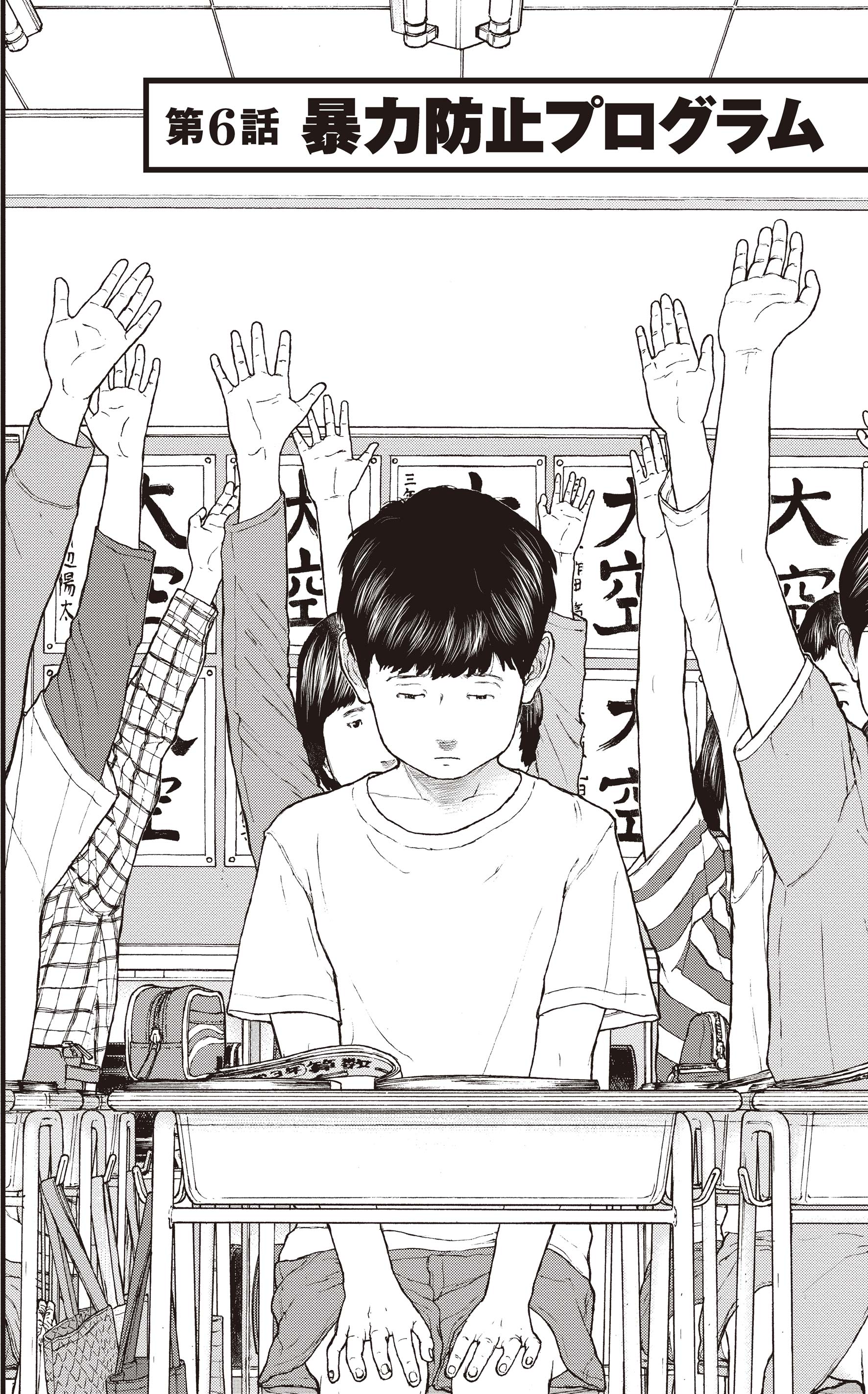 『ケーキの切れない非行少年たち』（c）宮口幸治 鈴木マサカズ／新潮社