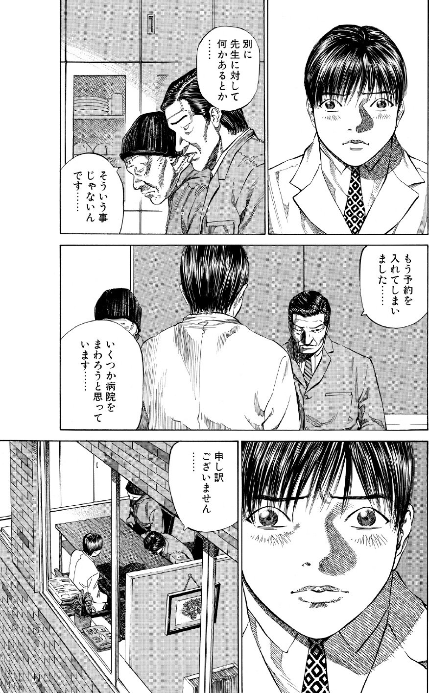 ブラックジャックによろしく　佐藤秀峰