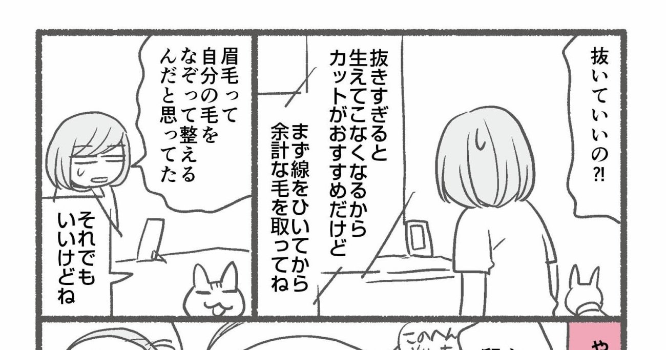 【マンガ】1万人を接客した美容部員が教える「眉毛があか抜ける」たった一つのコツ