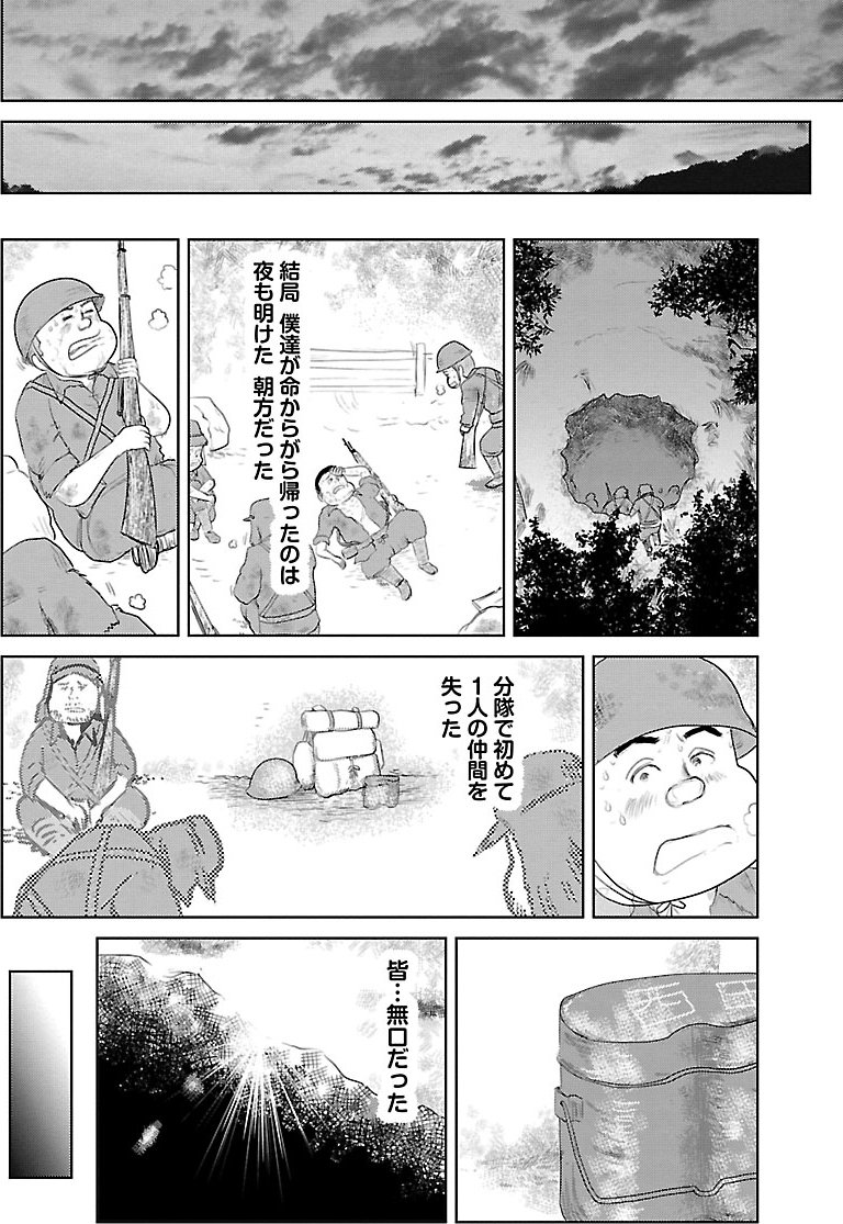 『戦争めし』（c）魚乃目三太／秋田書店