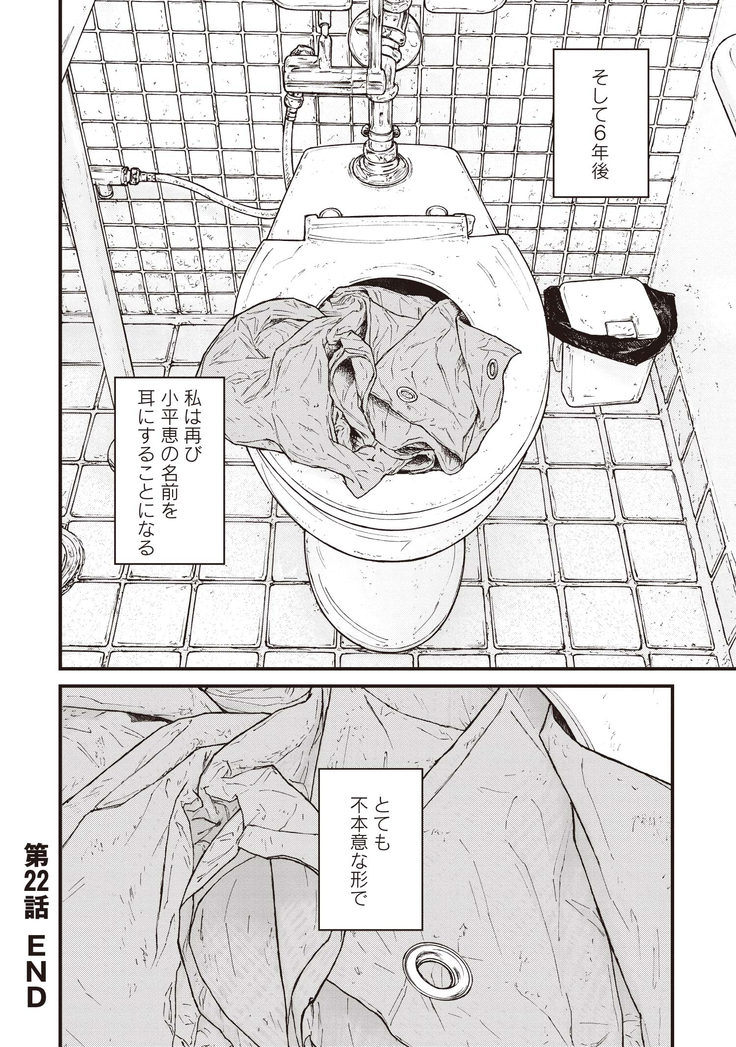 『ケーキの切れない非行少年たち』（c）宮口幸治 鈴木マサカズ／新潮社