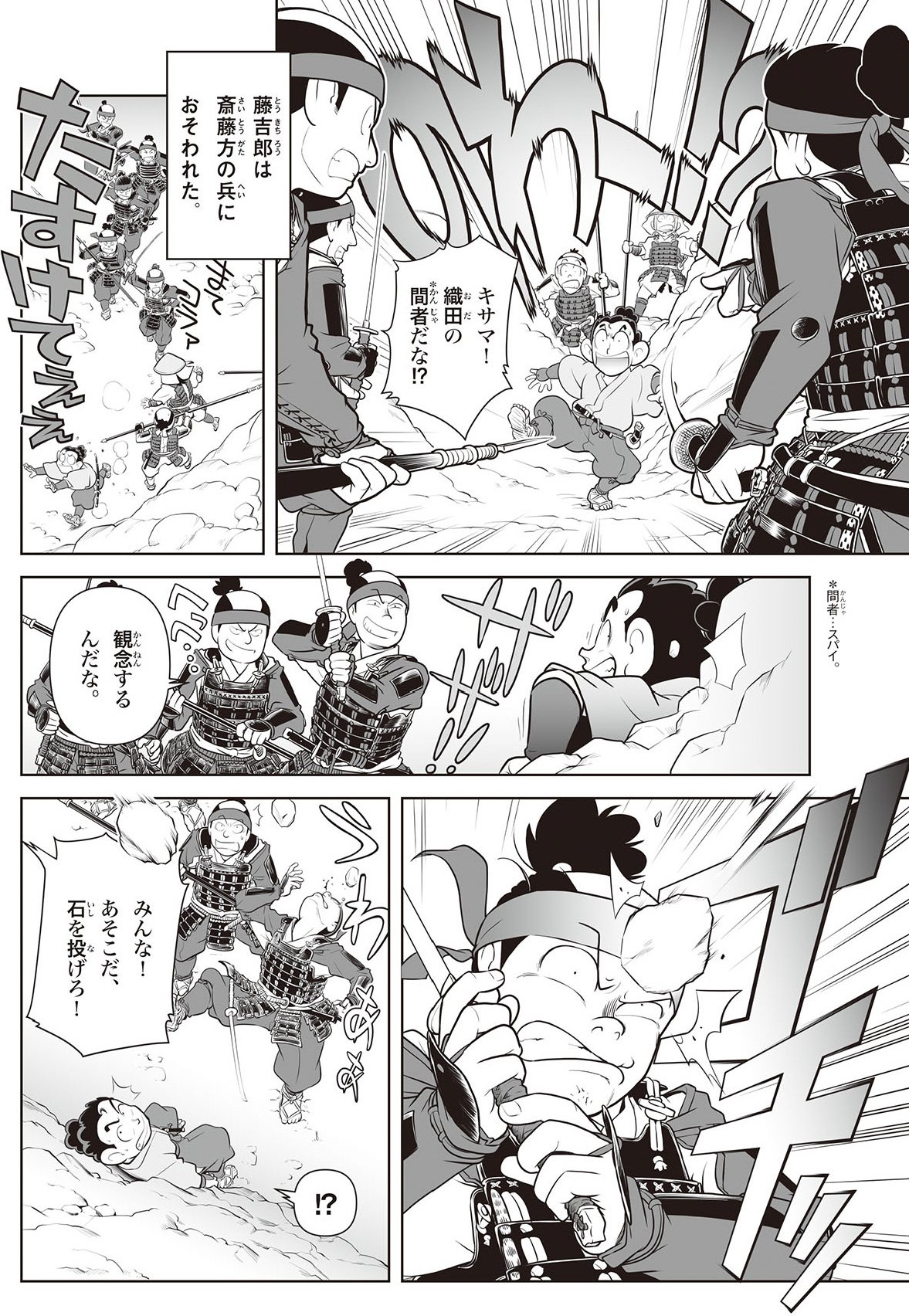 学研まんが 羽柴秀吉（監修・大石学、漫画・大久保ヤマト）