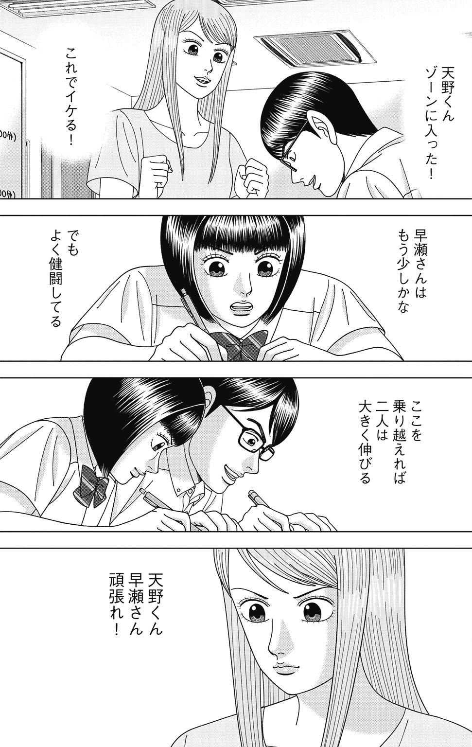 漫画ドラゴン桜2 12巻P127