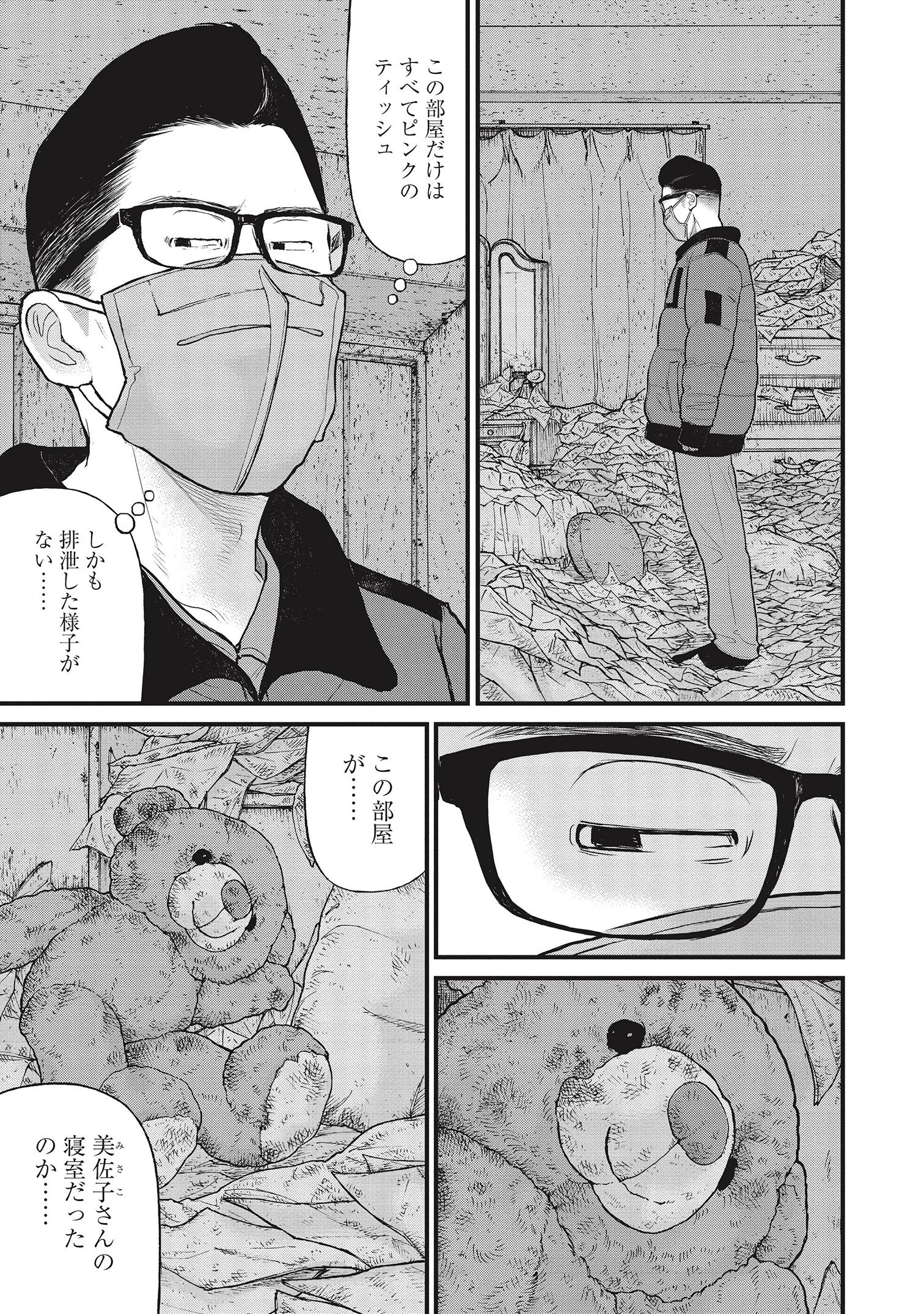 『「子供を殺してください」という親たち』原作：押川剛 漫画：鈴木マサカズ／新潮社