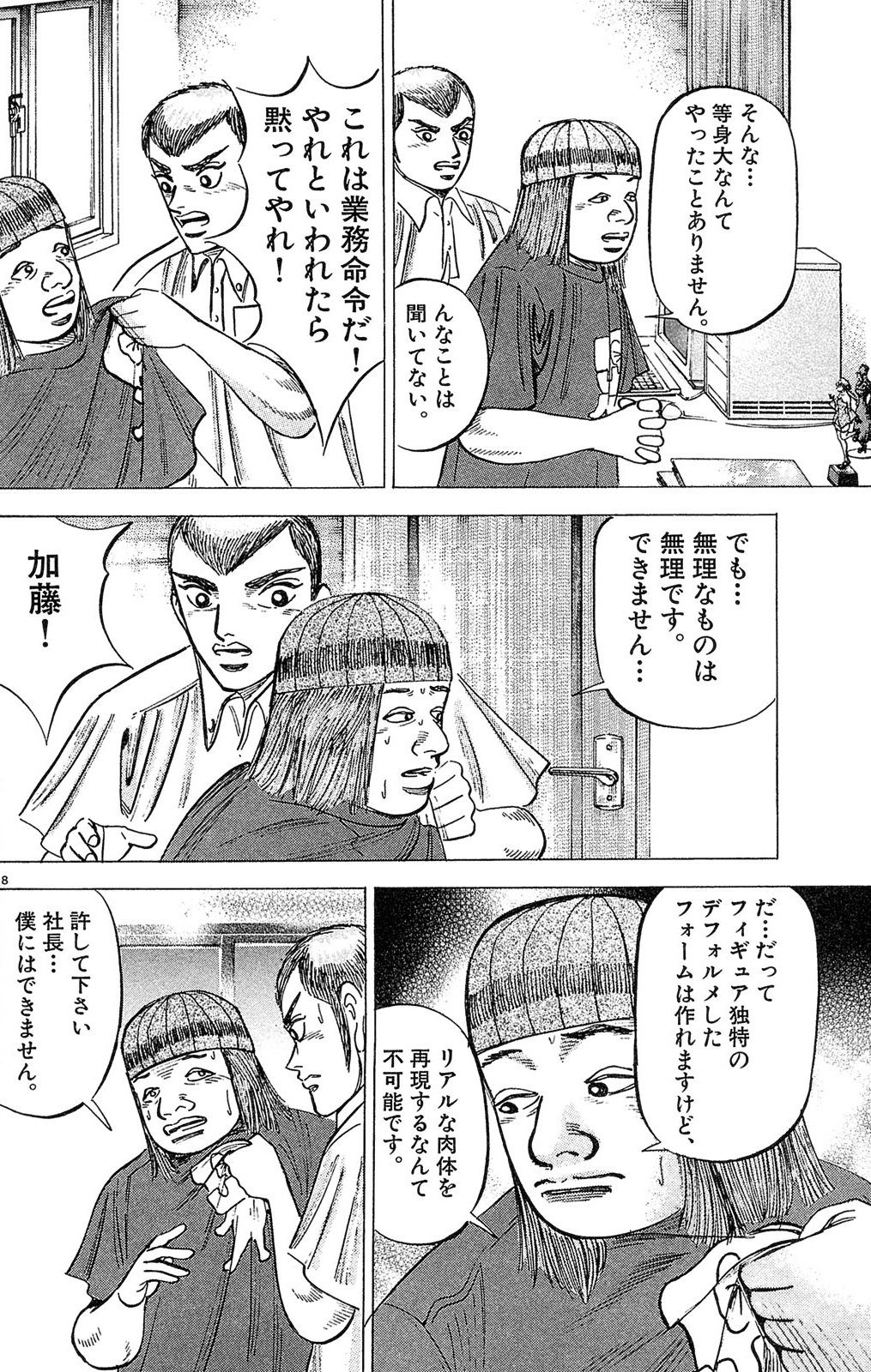 漫画ドラゴン桜2 9巻P58