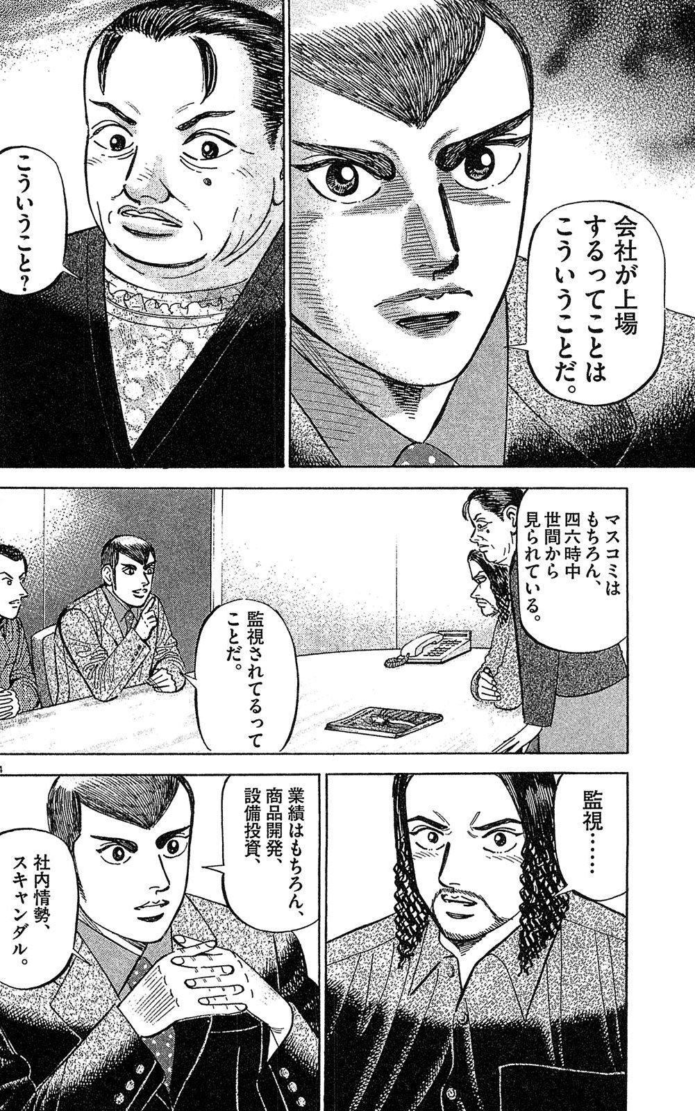 漫画マネーの拳 7巻P98