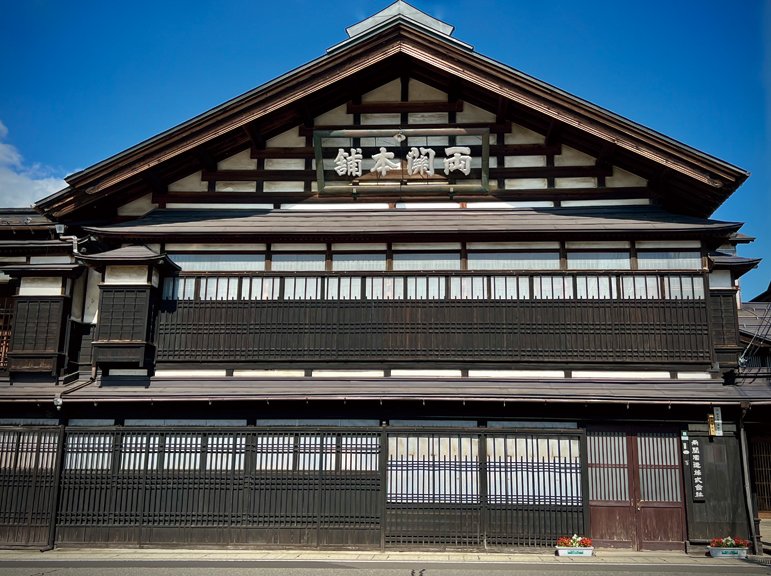 登録有形文化財の両関酒造。土蔵造りと漆喰仕上げの壁が特徴