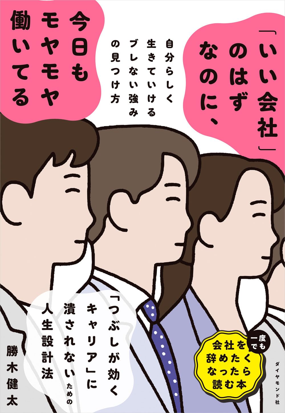 「高偏差値のエリート」が、社会に出たら“不幸”になる本当の理由
