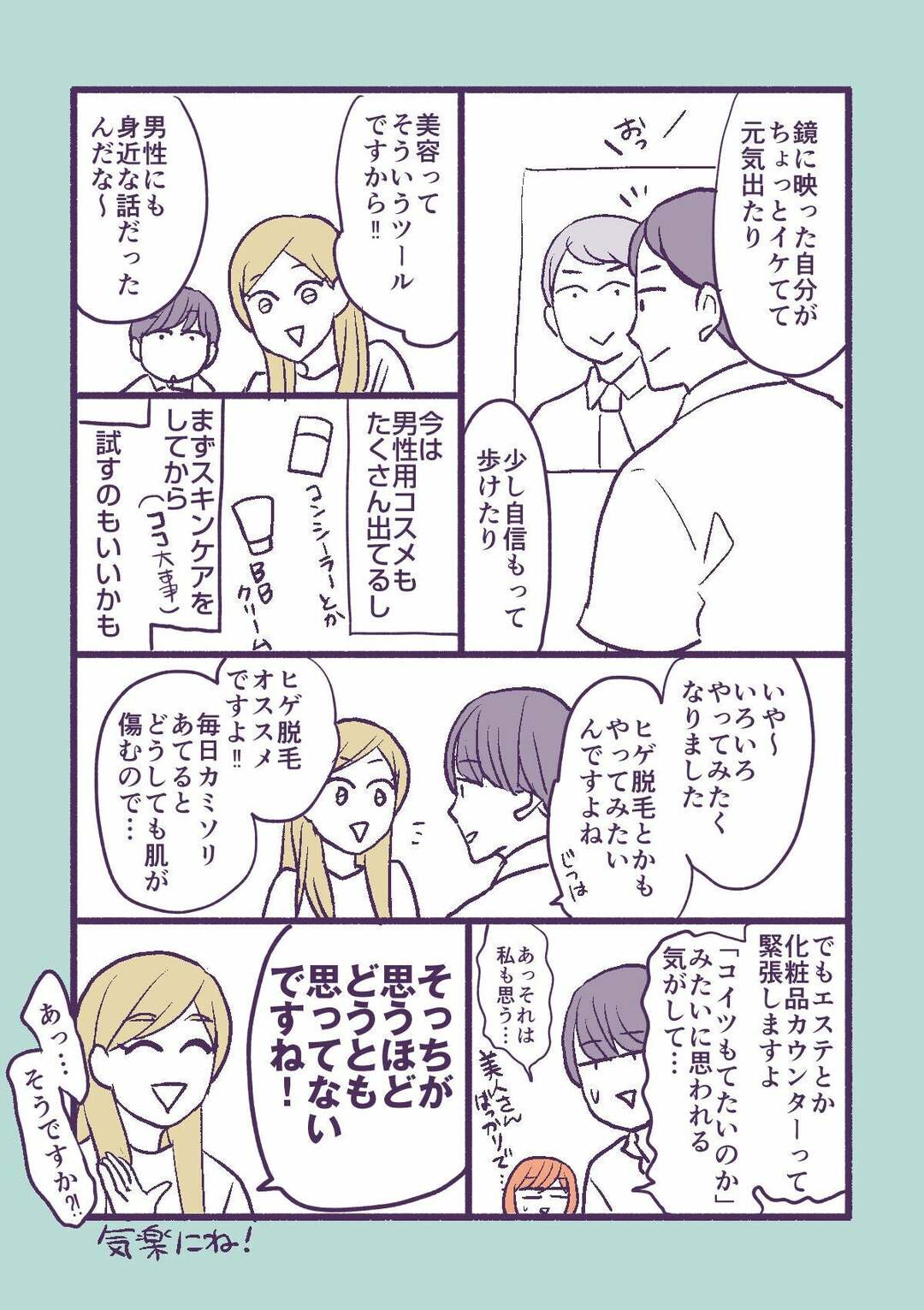 【マンガ】1万人を接客した美容部員が教える「男性の清潔感」差がつくポイント