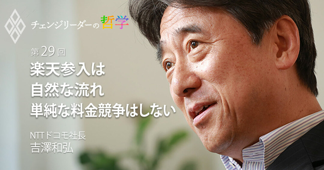 NTTドコモ社長 吉澤和弘
