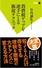 商談・会議・学習にバッチリ役立つ!<br />「消費税増税用語集」(5)<br />【増税後の動き・対策に関する用語編】