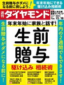 週刊ダイヤモンド 21年12月18日号