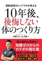 Tbs 金スマ 出演で大反響となった中野ジェームズ修一が教える ポイントは下半身 筋トレ効果が高まる階段の上り方 下り方とは 10年後 後悔しない体のつくり方 ダイヤモンド オンライン