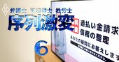 過払い金バブル崩壊で法律事務所は「大淘汰」、アディーレらの生き残り策は？