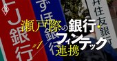 金融庁が方針転換！銀行・フィンテック連携の交渉期限を前倒した理由