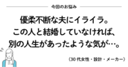 「こんなはずじゃなかった」と結婚を後悔したときに読みたい、200万いいね！を集めたシンプルな言葉