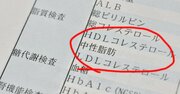 「太ってないのにコレステロール値が高い」のは病気です