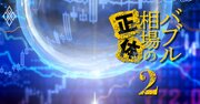 投資資金が2倍の強者も！個人投資家200人調査で暴くコロナバブル狂騒曲