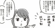 【マンガ】医療保険に入っていたのに…がん発覚～抗がん剤治療まで「1円も支払われなかった」のはなぜ？