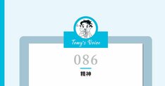 【精神科医が教える】よかれと思って自分を見つめる人は心が凹みがち。ストレスフリーの人はどうしている？