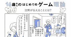 【マンガ】東大グローバルフェローが教える「企業の情報開示」を数理的に研究した超興味深い論文とは？