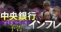 中央銀行はインフレに勝てるのか?日本は「抑制不能」懸念、欧米に「景気後退」不安