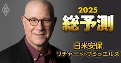 日本研究の第一人者、米MIT教授が「日米安保の未来」を大展望!石破首相の“アジア版NATO”への見解は?