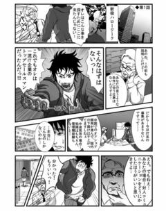 【漫画】新宿スラム脱出物語～エリートサラリーマンの転落と再生第1話「堕ちたトップセールスマン」