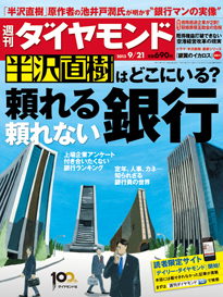 半沢直樹はどこにいるのか？上場企業アンケートで判明！ 銀行マンの著しいレベル低下