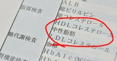 「太ってないのにコレステロール値が高い」のは病気です