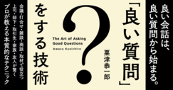 なぜ 私たちは 質問 されるのが好きなのか 良い質問をする技術 ダイヤモンド オンライン