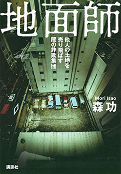 『地面師』書影