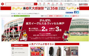 「楽天イーグルスかヴィッセル神戸が買った翌日はポイント2倍」キャンペーンサイトの画面
