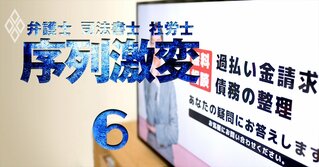 司法書士の“聖域”に弁護士が乱入！ドル箱「商業登記」を巡る仁義なき