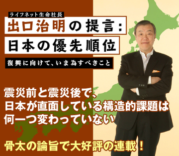 震災前と震災後で、日本が直面している構造的課題は何一つ変わっていない