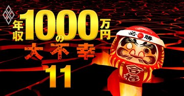 年収1000万世帯がハマる「教育費地獄」、中学受験・資金繰り試算の悲哀