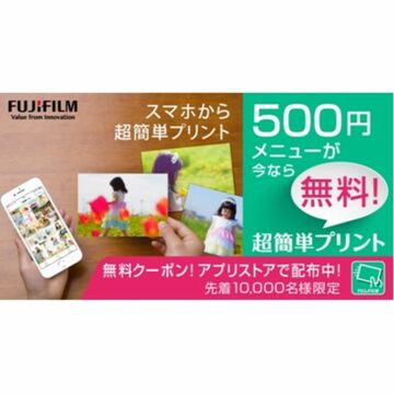 スマホアプリ「超簡単プリント」の500円メニューを先着1万人にプレゼント