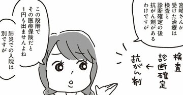 【マンガ】医療保険に入っていたのに…がん発覚~抗がん剤治療まで「1円も支払われなかった」のはなぜ?