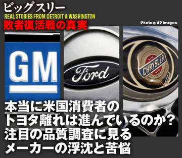 本当に米国消費者のトヨタ離れは進んでいるのか？注目の品質調査に見るメーカーの浮沈と苦悩