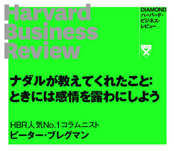 ナダルが教えてくれたこと：ときには感情を露わにしよう