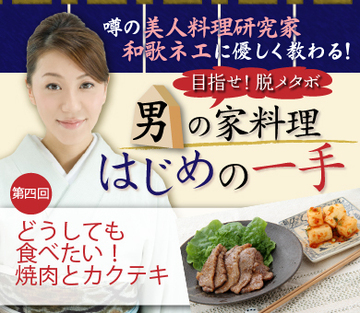 たまにはガッツリ食べたい夜もある自分で作れる「焼き肉」と「カクテキ」