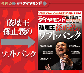 社会の既成概念を“破壊”し続けた孫正義社長とソフトバンクの30年