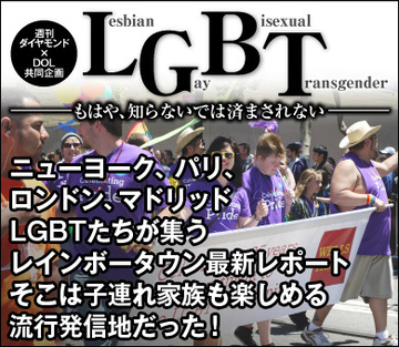 ニューヨーク、パリ、ロンドン、マドリッドLGBTたちが集うレインボータウン最新レポートそこは子連れ家族も楽しめる流行発信地だった！