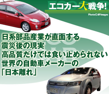 日系部品産業が直面する震災後の現実高品質だけでは食い止められない世界の自動車メーカーの「日本離れ」