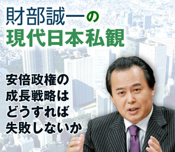 安倍政権の成長戦略はどうすれば失敗しないか