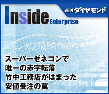 スーパーゼネコンで唯一の赤字転落竹中工務店がはまった安値受注の罠