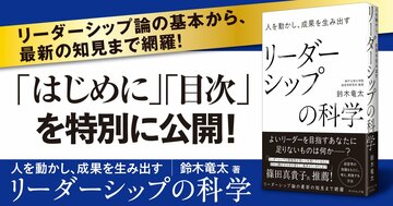 【無料先行公開】「基本から最新の知見」まで網羅した1冊! 自分が理想とするリーダーシップが実践できるようになる