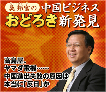 高島屋、ヤマダ電機……中国進出失敗の原因は本当に「反日」か
