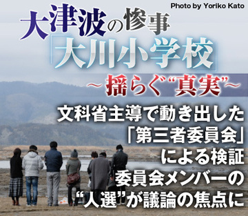 文科省主導で動き出した「第三者委員会」による検証委員会メンバーの “人選” が議論の焦点に